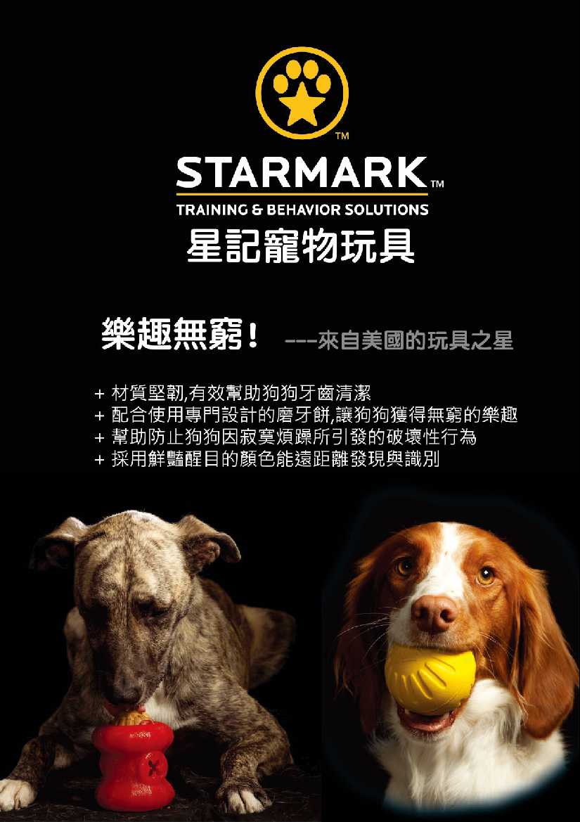STARMARK 星記寵物玩具